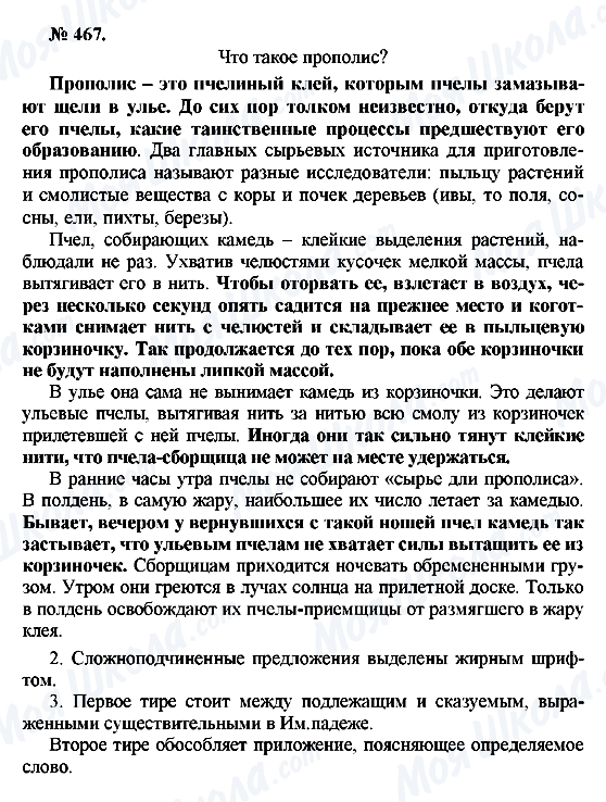 ГДЗ Російська мова 10 клас сторінка 467