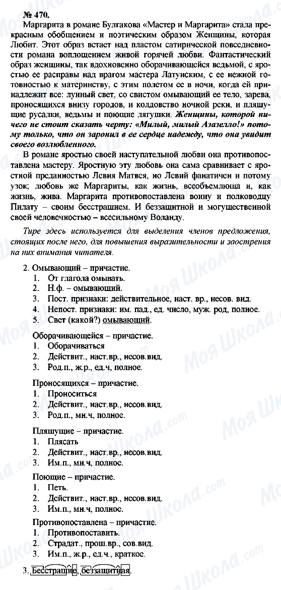 ГДЗ Російська мова 10 клас сторінка 470