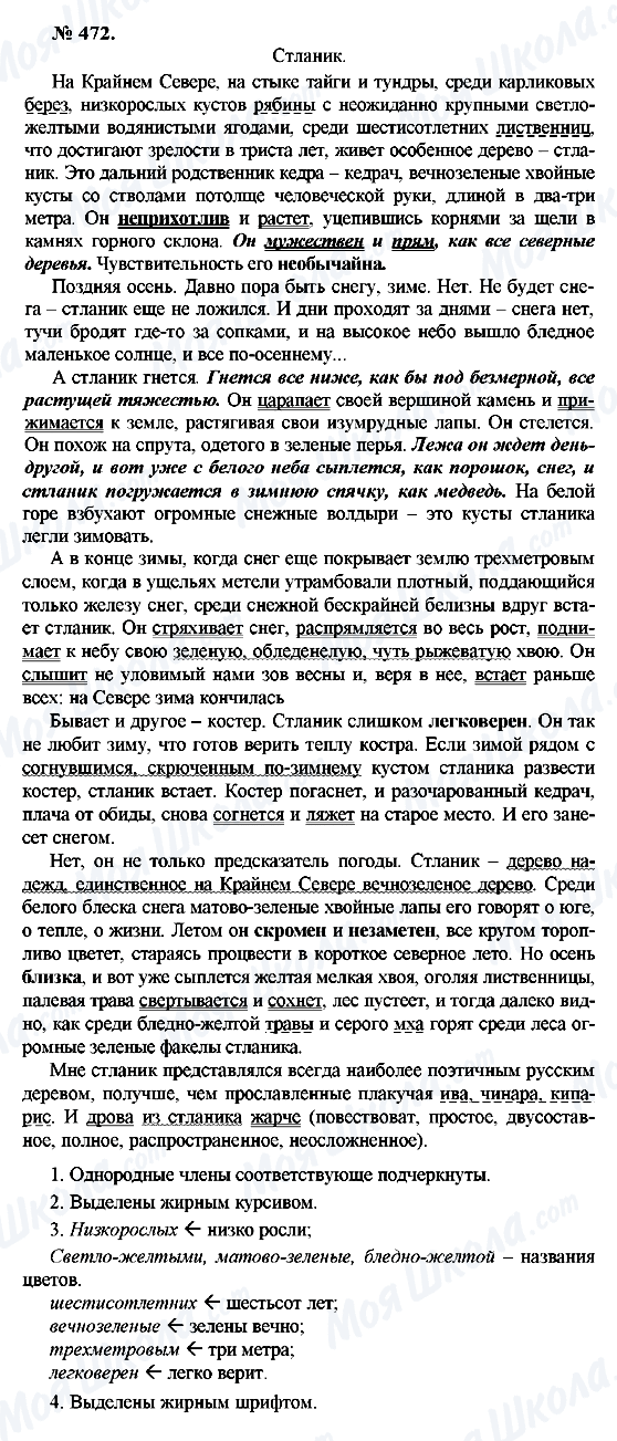 ГДЗ Російська мова 10 клас сторінка 472