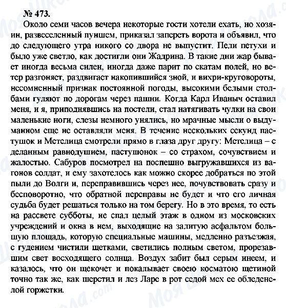 ГДЗ Російська мова 10 клас сторінка 473