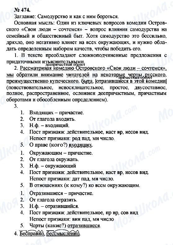 ГДЗ Русский язык 10 класс страница 474