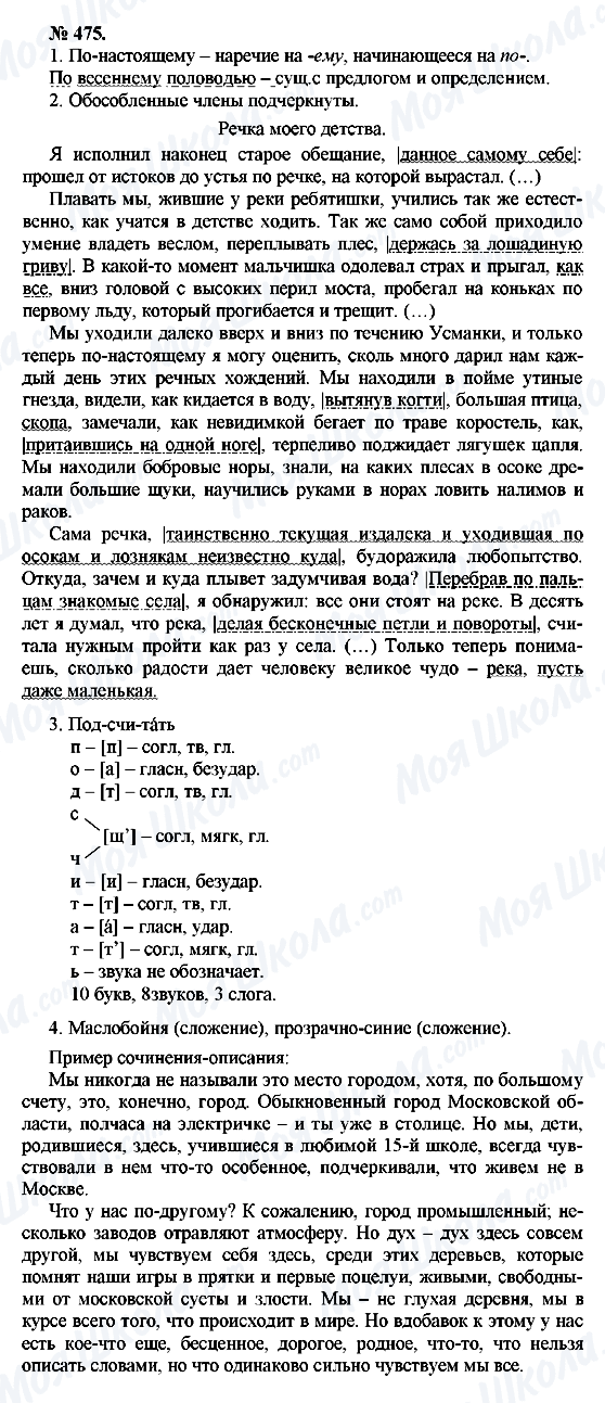 ГДЗ Русский язык 10 класс страница 475