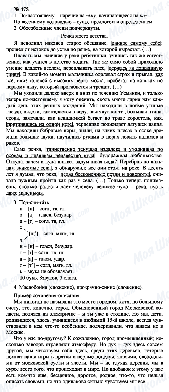 ГДЗ Російська мова 10 клас сторінка 475