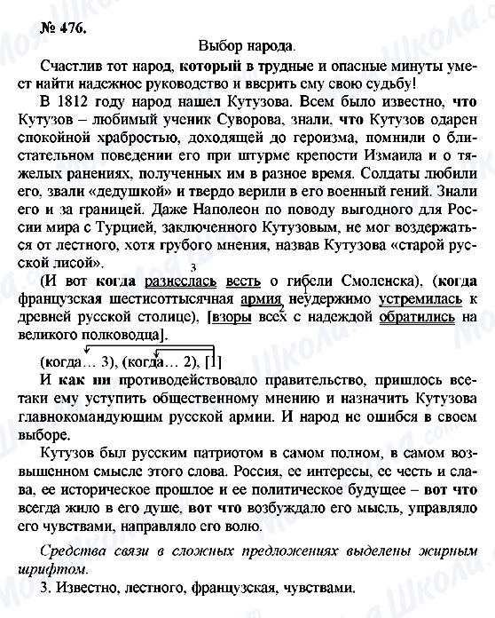 ГДЗ Російська мова 10 клас сторінка 476