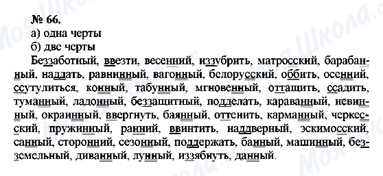 ГДЗ Російська мова 10 клас сторінка 66