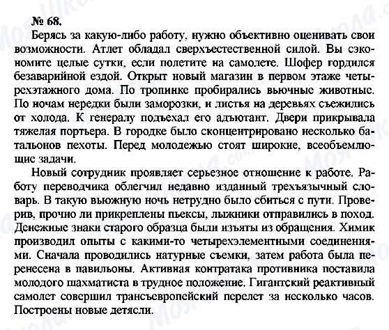 ГДЗ Русский язык 10 класс страница 68