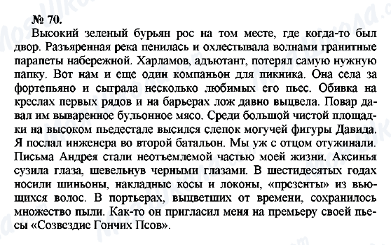 ГДЗ Російська мова 10 клас сторінка 70