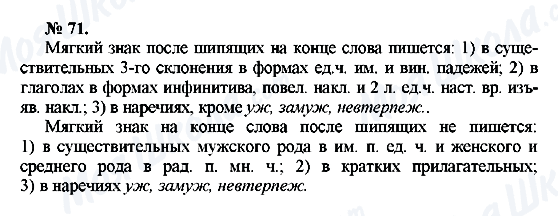 ГДЗ Русский язык 10 класс страница 71