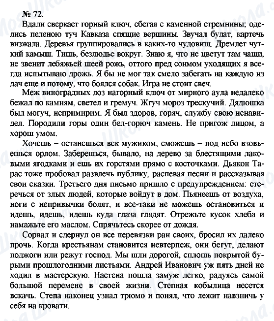 ГДЗ Російська мова 10 клас сторінка 72