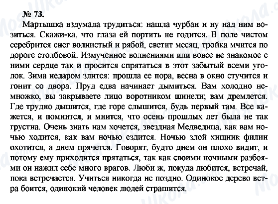 ГДЗ Російська мова 10 клас сторінка 73