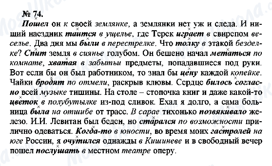 ГДЗ Російська мова 10 клас сторінка 74