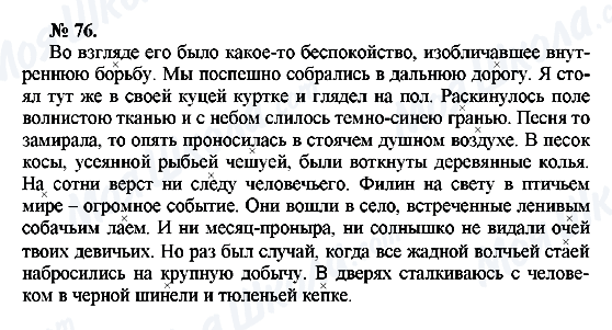 ГДЗ Російська мова 10 клас сторінка 76