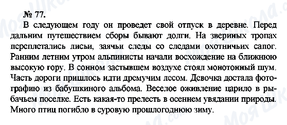 ГДЗ Російська мова 10 клас сторінка 77