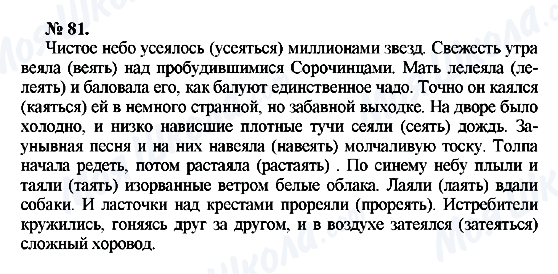 ГДЗ Російська мова 10 клас сторінка 81