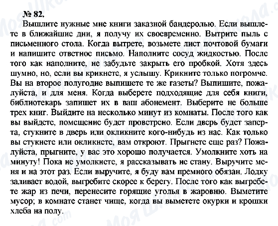 ГДЗ Російська мова 10 клас сторінка 82