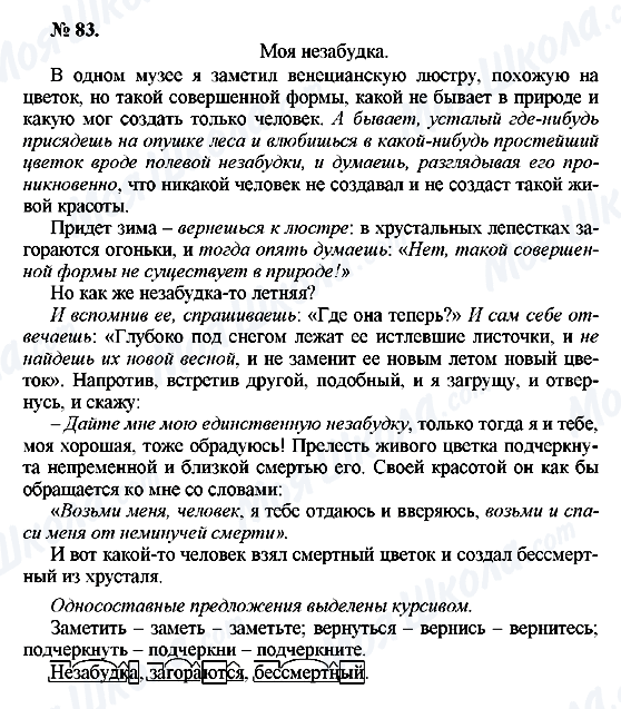 ГДЗ Русский язык 10 класс страница 83