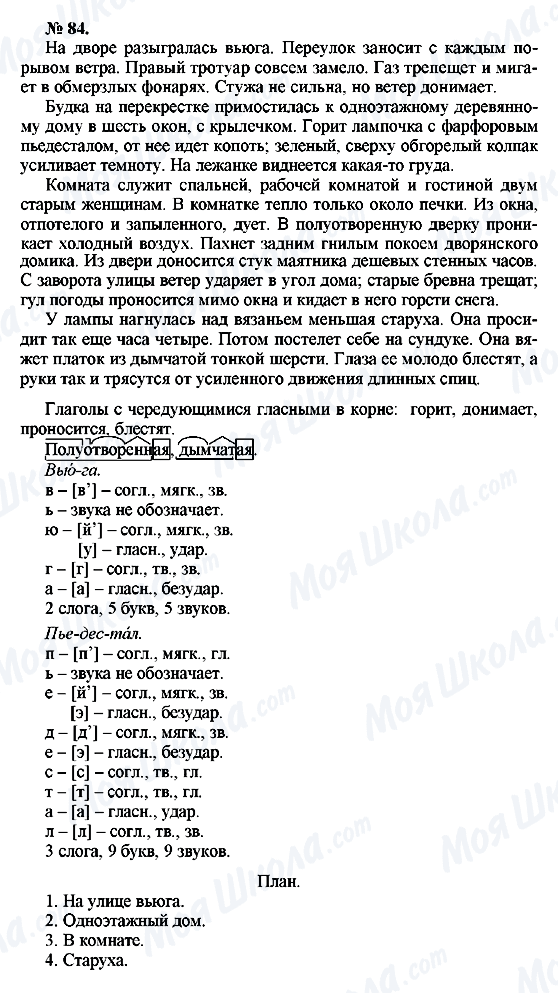 ГДЗ Русский язык 10 класс страница 84