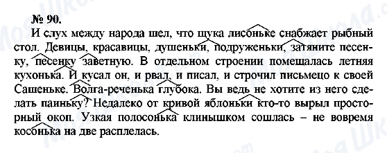 ГДЗ Російська мова 10 клас сторінка 90