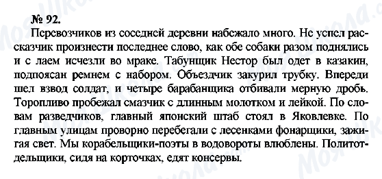 ГДЗ Російська мова 10 клас сторінка 92