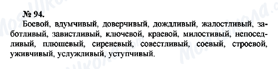 ГДЗ Російська мова 10 клас сторінка 94
