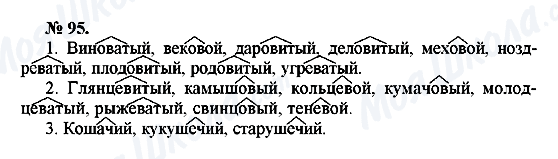 ГДЗ Російська мова 10 клас сторінка 95