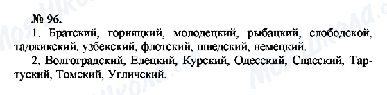 ГДЗ Російська мова 10 клас сторінка 96