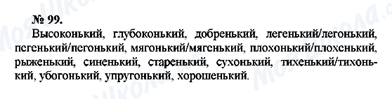 ГДЗ Російська мова 10 клас сторінка 99