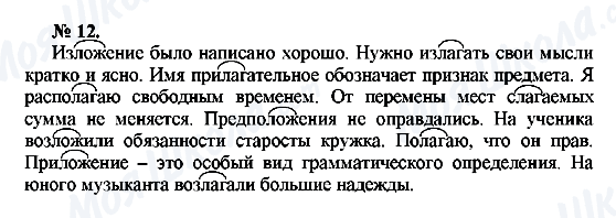ГДЗ Русский язык 10 класс страница 12