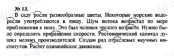 ГДЗ Російська мова 10 клас сторінка 13