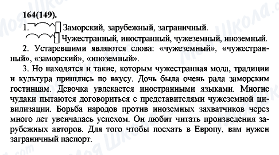 ГДЗ Русский язык 7 класс страница 164(149)