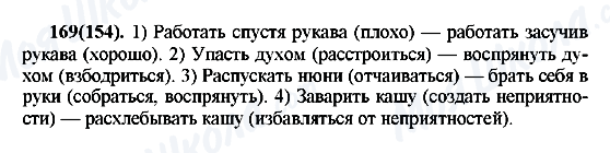 ГДЗ Русский язык 7 класс страница 169(154)