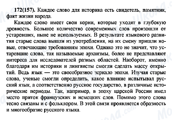 ГДЗ Російська мова 7 клас сторінка 172(157)