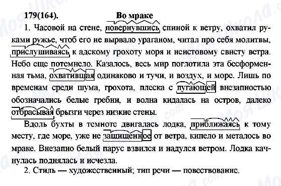 ГДЗ Русский язык 7 класс страница 179(164)