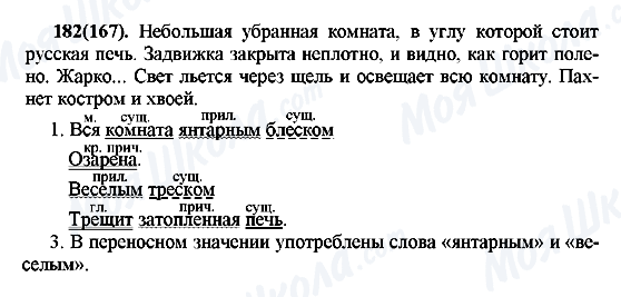 ГДЗ Російська мова 7 клас сторінка 182(167)