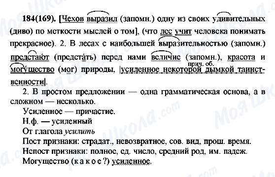 ГДЗ Російська мова 7 клас сторінка 184(169)