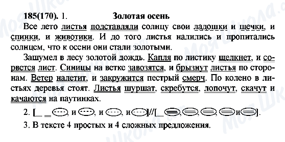 ГДЗ Російська мова 7 клас сторінка 185(170)