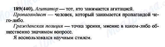 ГДЗ Русский язык 7 класс страница 189(440)