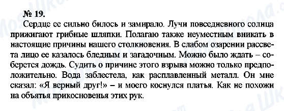 ГДЗ Російська мова 10 клас сторінка 19