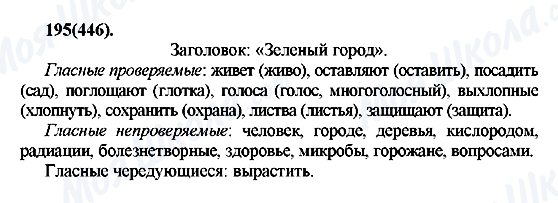 ГДЗ Русский язык 7 класс страница 195(446)