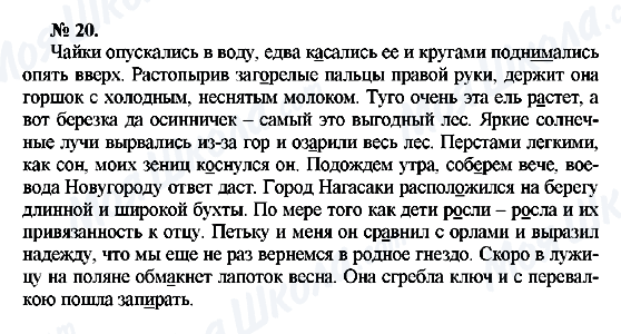 ГДЗ Російська мова 10 клас сторінка 20