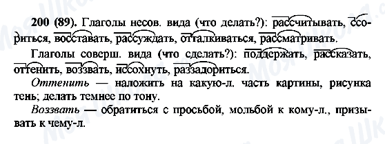 ГДЗ Російська мова 6 клас сторінка 200(89)