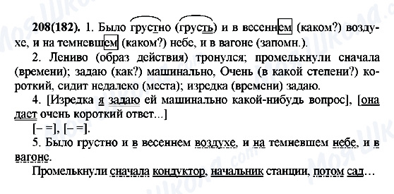 ГДЗ Русский язык 7 класс страница 208(182)