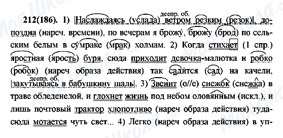 ГДЗ Російська мова 7 клас сторінка 212(186)