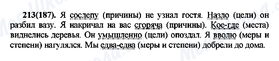 ГДЗ Русский язык 7 класс страница 213(187)