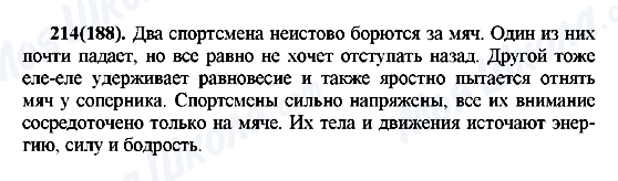 ГДЗ Російська мова 7 клас сторінка 214(188)