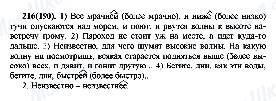 ГДЗ Російська мова 7 клас сторінка 216(190)