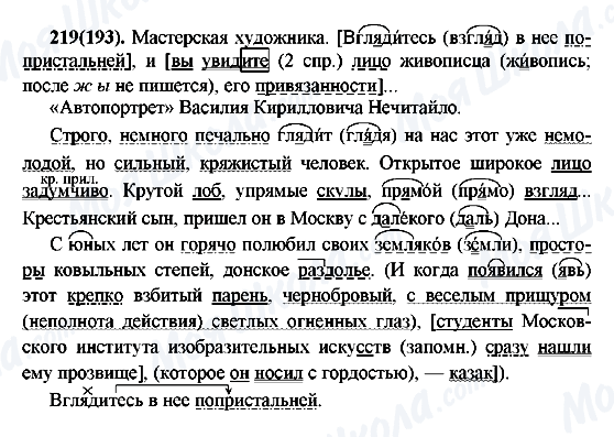 ГДЗ Російська мова 7 клас сторінка 219(193)