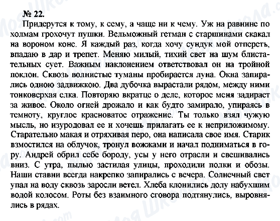 ГДЗ Русский язык 10 класс страница 22