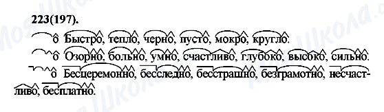 ГДЗ Русский язык 7 класс страница 223(197)