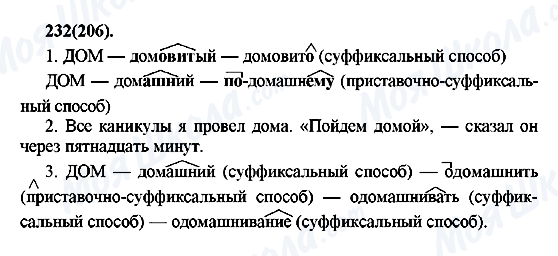 ГДЗ Російська мова 7 клас сторінка 232(206)